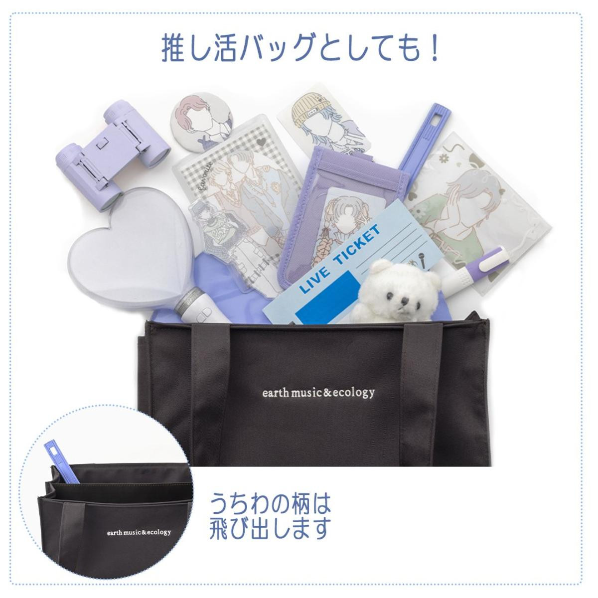 20250815「earth music＆ecology さらに使いやすくなった！　イベントトートバッグBOOK」