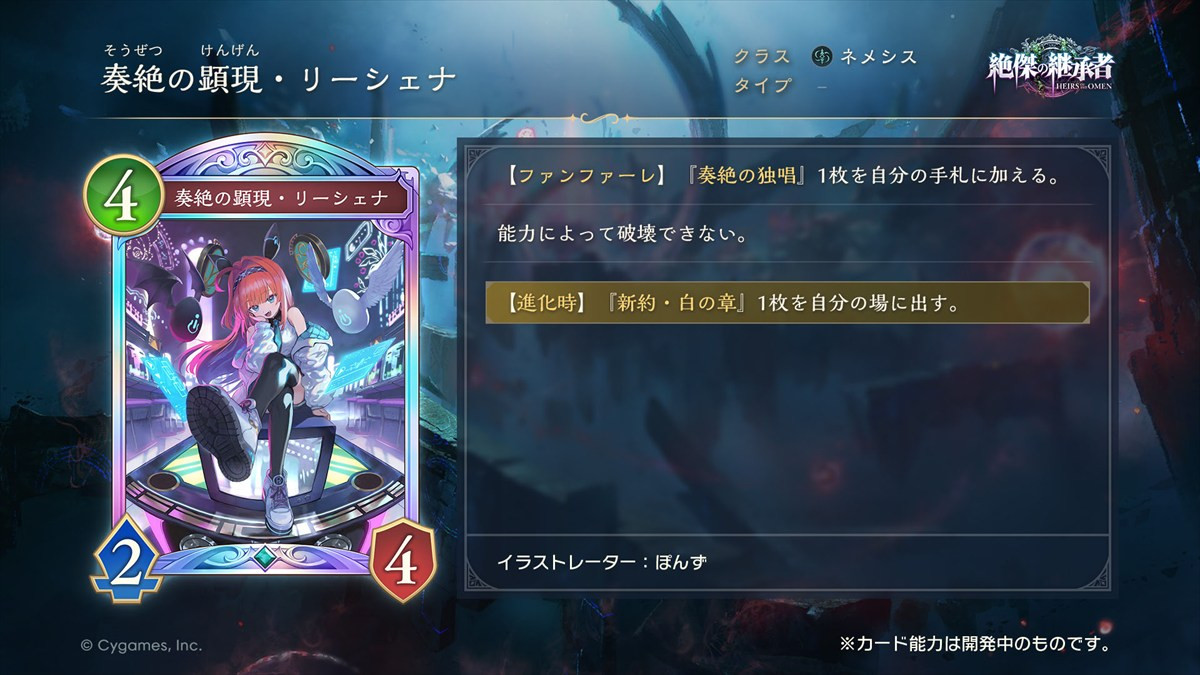 『シャドウバース ワールズビヨンド』、“絶傑”が降臨する新カードパックの情報が公開　好きなデッキがもらえるキャンペーンも開催