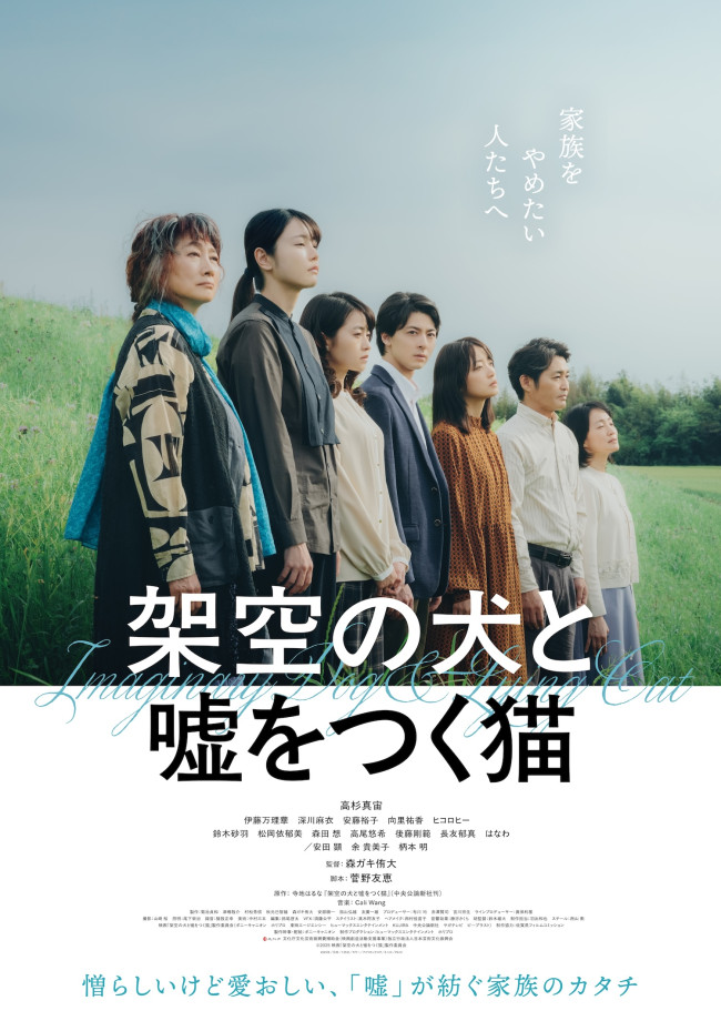 映画『架空の犬と嘘をつく猫』ポスタービジュアル