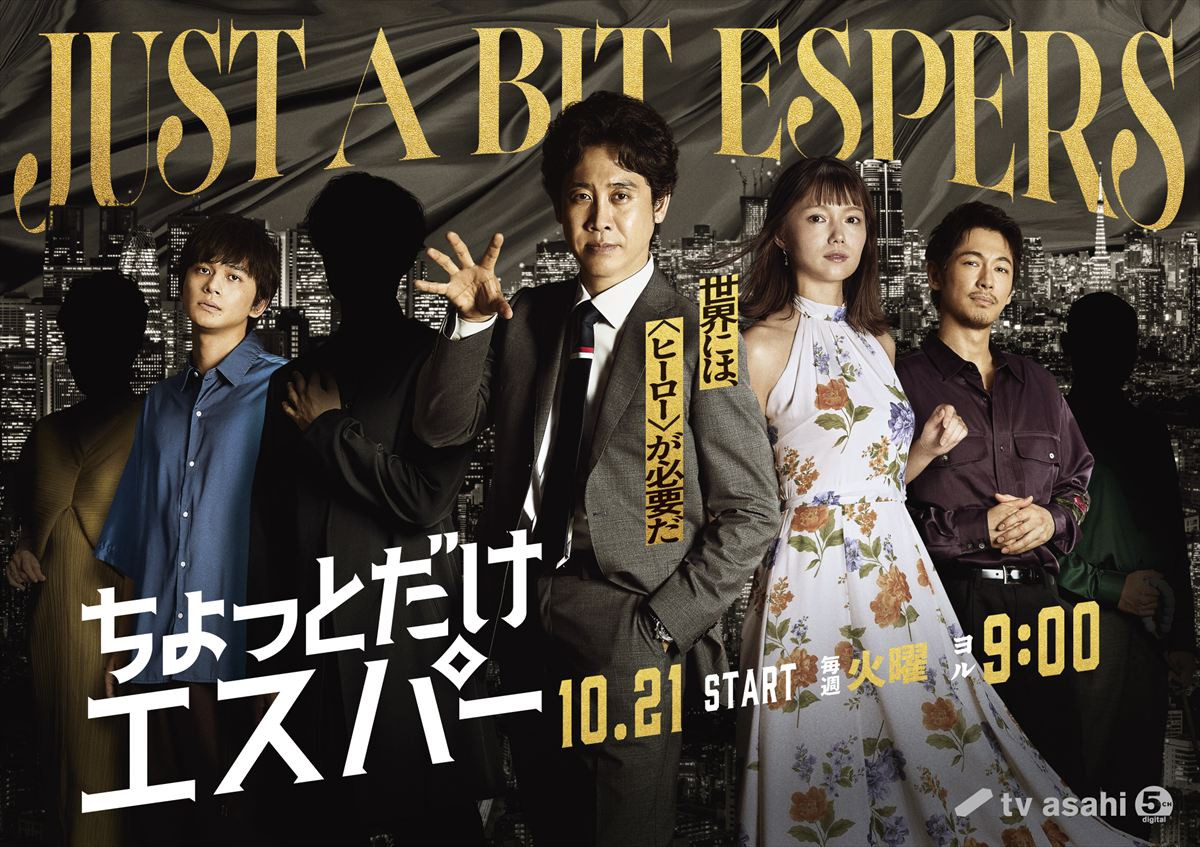 “水曜どうでしょう大ファン”北村匠海、大泉洋との初共演に喜び！　『ちょっとだけエスパー』出演決定
