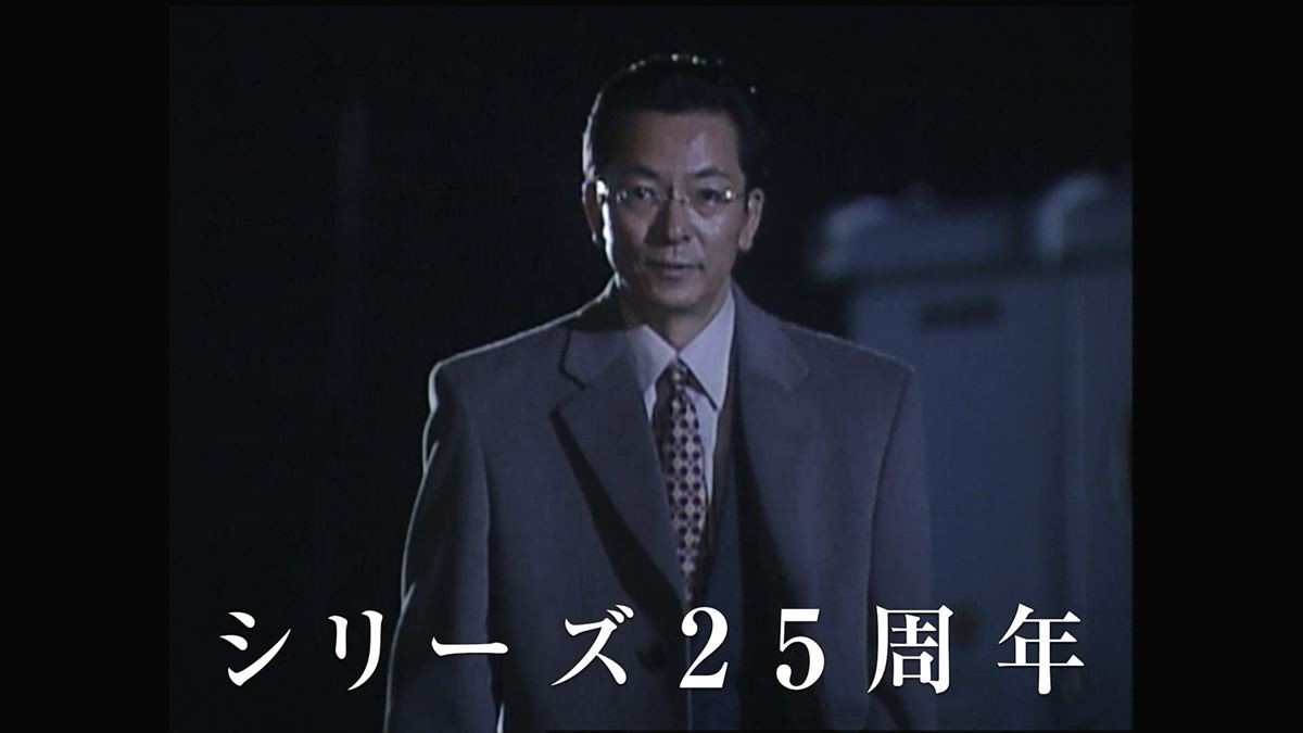 ドラマ『相棒 season24』25周年記念特別PR映像サムネイル