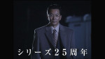 ドラマ『相棒 season24』25周年記念特別PR映像サムネイル