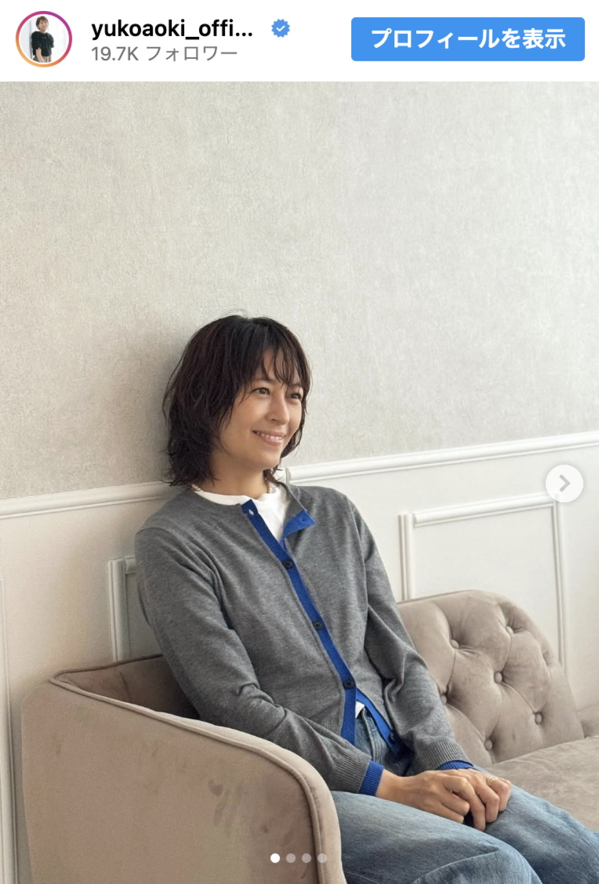 青木裕子、ふんわりパーマヘアのオフショット　※「青木裕子」インスタグラム