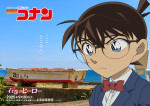 アニメ『名探偵コナン』「石巻のヒーロー」ビジュアル
