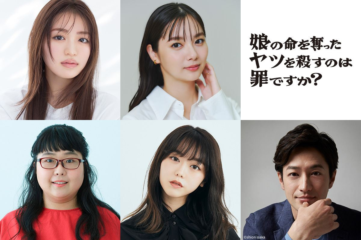ドラマ『娘の命を奪ったヤツを殺すのは罪ですか？』に出演する（上段左から）香音、新川優愛（下段左から）小林きな子、峯岸みなみ、竹財輝之助