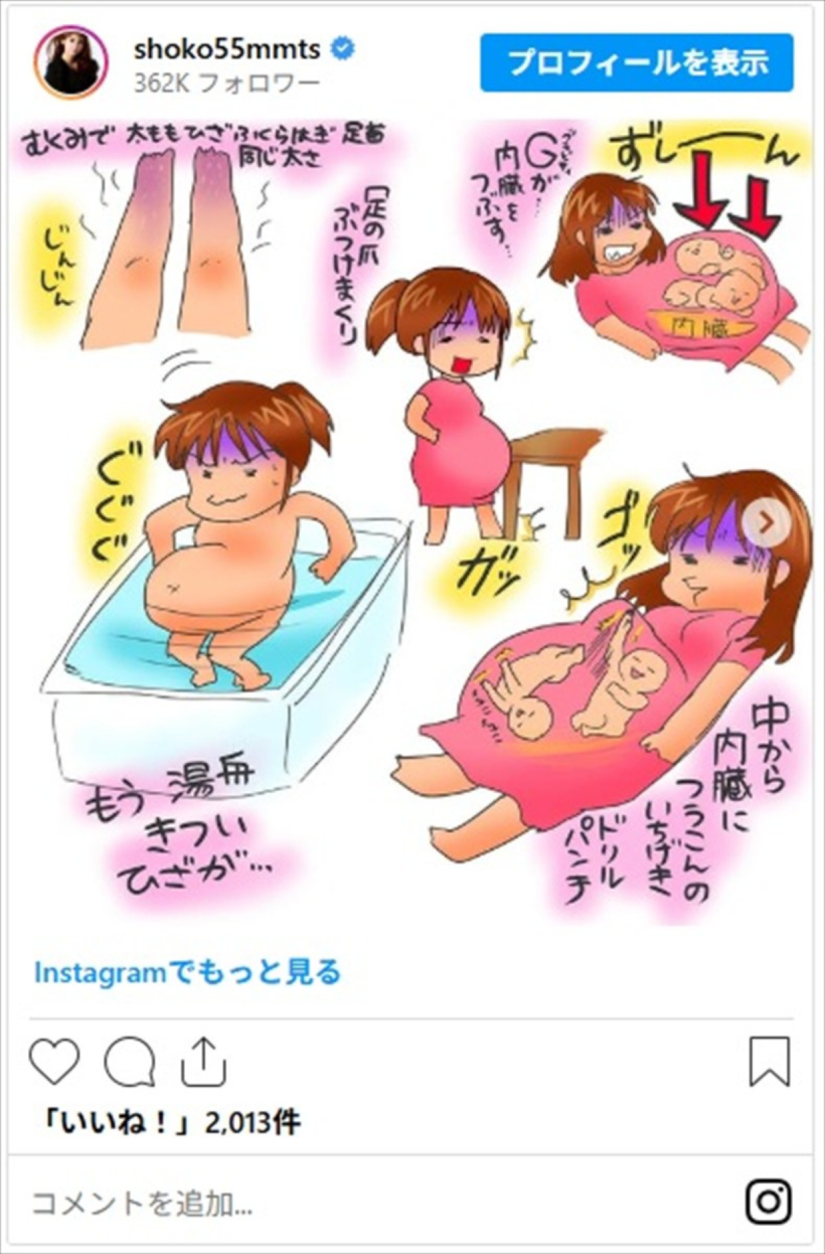 中川翔子、壮絶な妊娠中の日常をイラストで表現「本当に頑張ってる！」「お腹大変なのに素敵な絵」