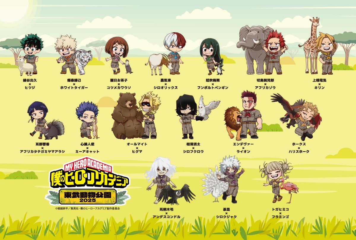 20250922「TVアニメ『僕のヒーローアカデミア』×東武動物公園2025」