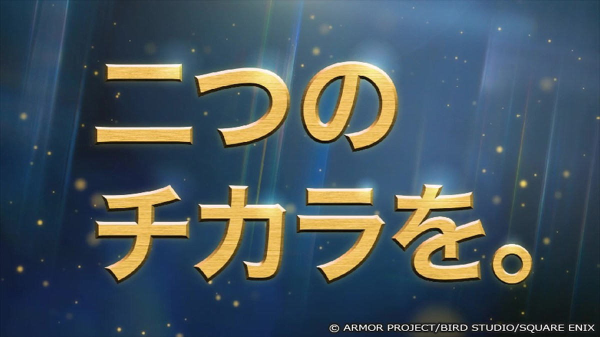 「ドラクエ」シリーズ新作のローグライトRPG『ドラゴンクエストスマッシュグロウ』、2026年リリース予定　クローズドベータテスト参加者も募集中