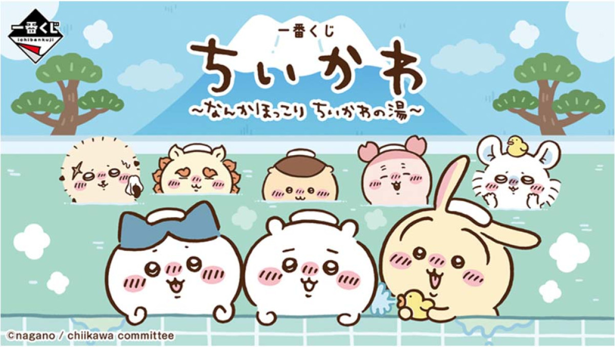 20250918 『ちいかわ』の一番くじ