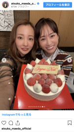 前田敦子、“敦友”板野友美との仲良し2ショットを公開　※「前田敦子」インスタグラム