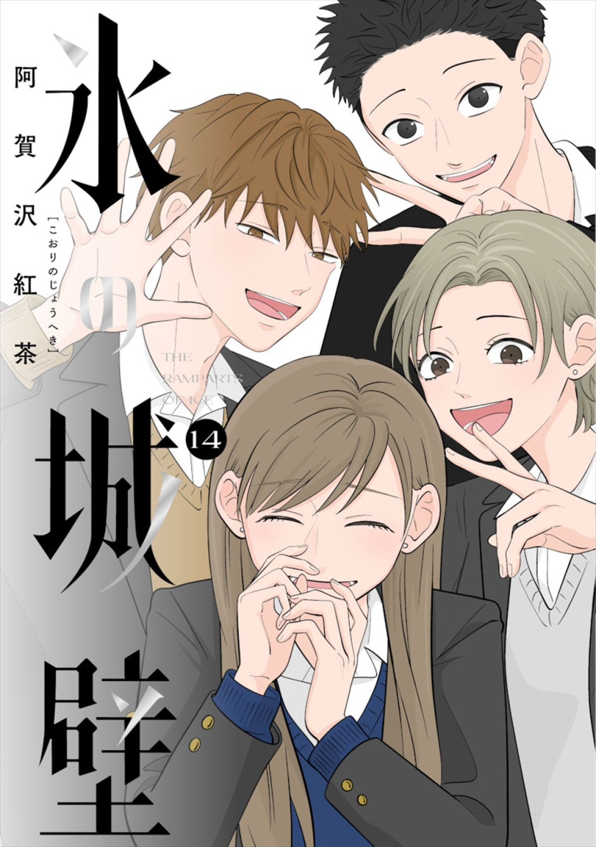 アニメ『氷の城壁』26年4月放送開始＆ティザーPV公開　メインキャストに永瀬アンナ、和泉風花、千葉翔也、猪股慧士