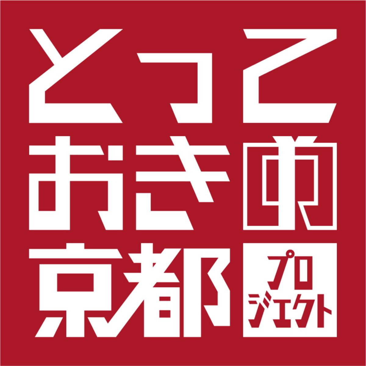 250930「可哀想に！in KYOTO」