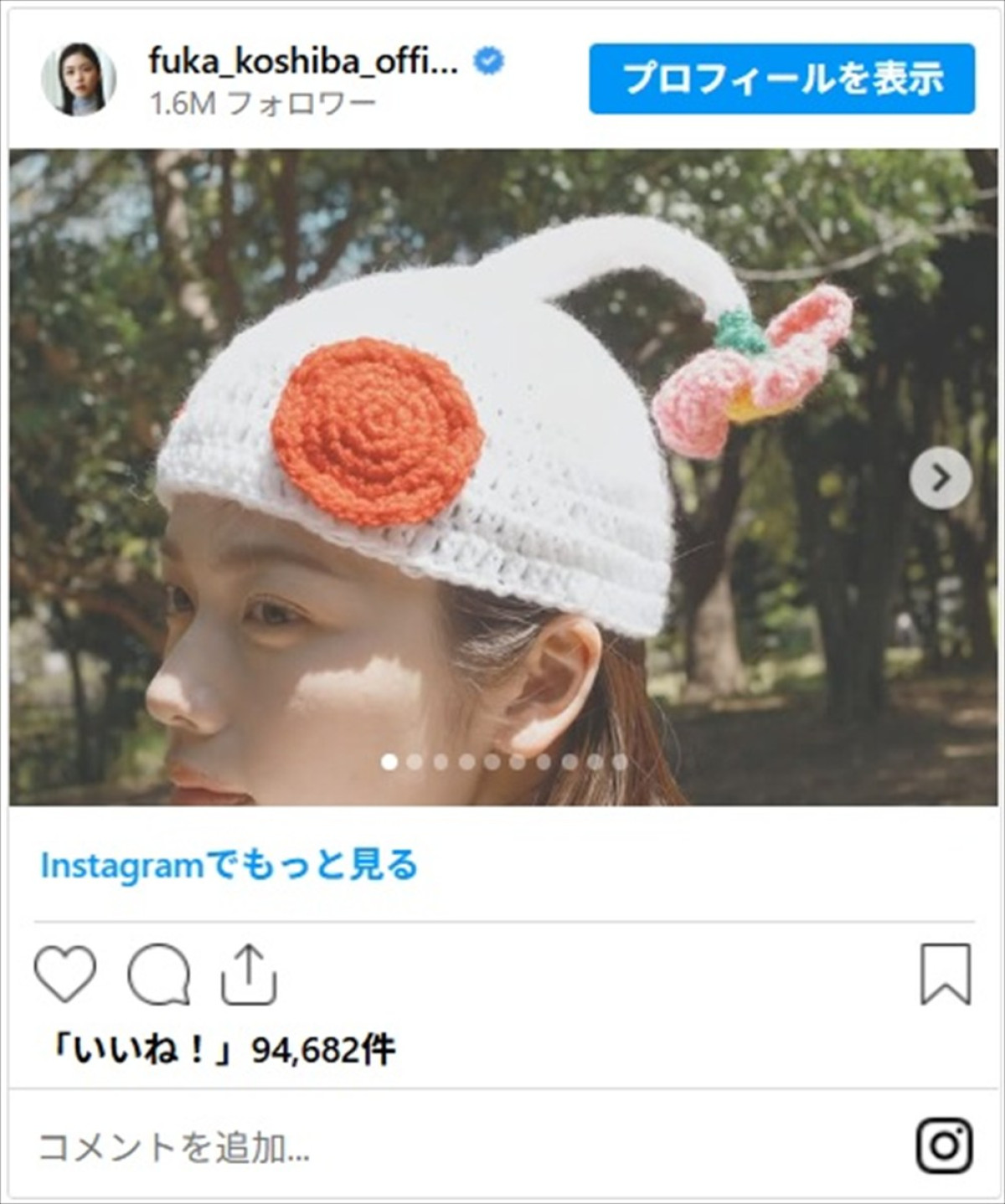 「ピクミン」や「どうぶつの森」も　小芝風花お手製のかわいい編み物に反響「グッズとして欲しい」「素晴らしいクオリティー」