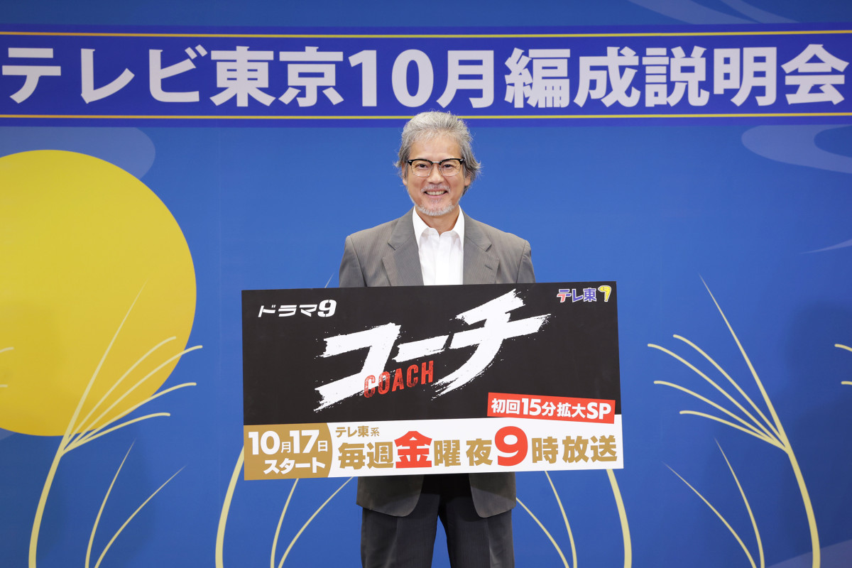 唐沢寿明、テレビ東京10月編成説明会にサプライズ登壇！　7年ぶりの新ドラマは「いままでのドラマとは違う」とテレ東らしさアピール