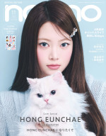HONG EUNCHAE（LE SSERAFIM）が登場する「non‐no」11月号増刊表紙