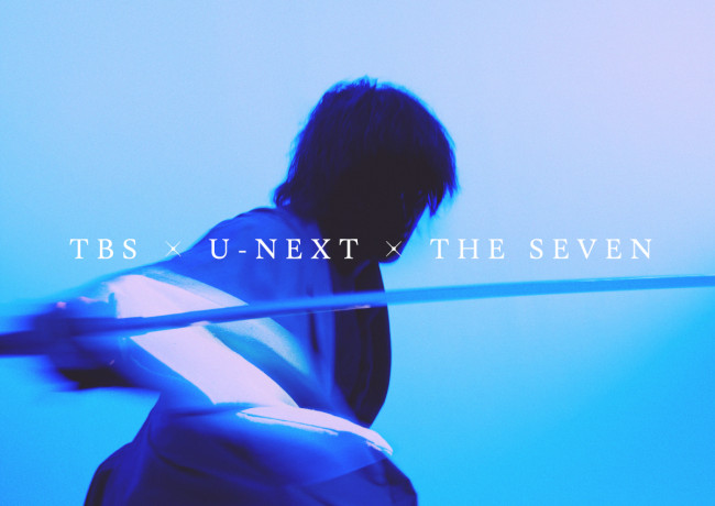 『TBS×U-NEXT×THE SEVEN グローバルプロジェクト』ティザービジュアル