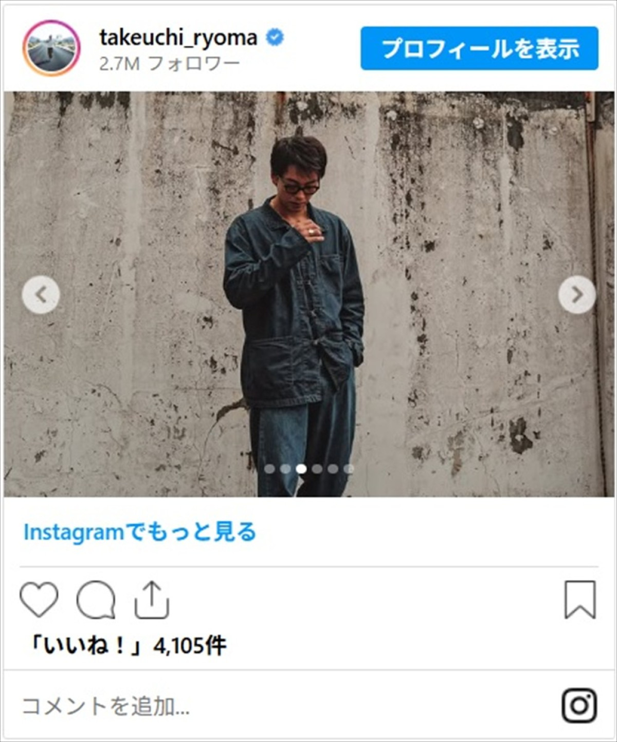 竹内涼真、超カッコいいデニムコーデに絶賛続出「鎖骨好き」「スタイルいいですねえ！」