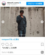 竹内涼真、カッコよすぎるデニムコーデが話題　※「竹内涼真」インスタグラム
