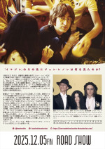 ドキュメンタリー『夢と創造の果てに　ジョン・レノン最後の詩』チラシ裏