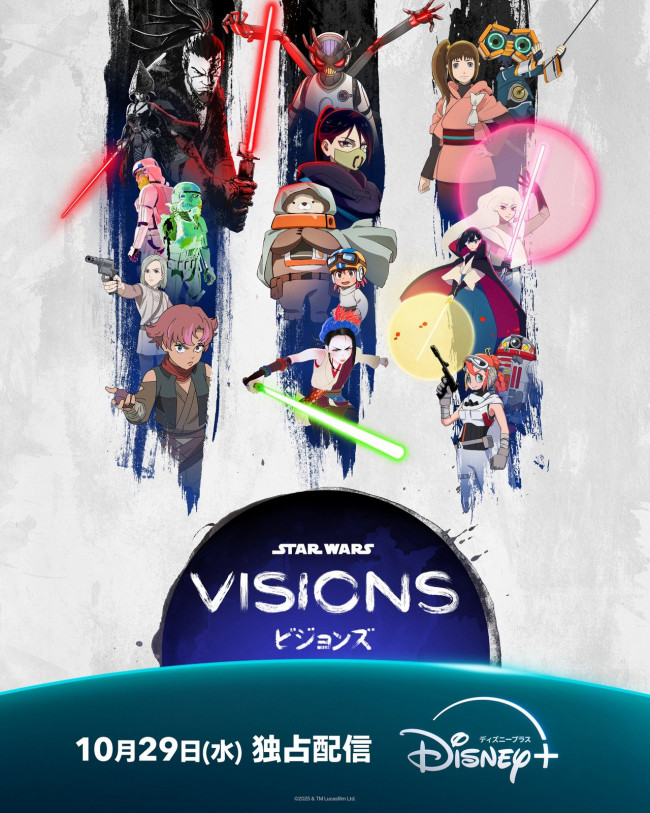 「スター・ウォーズ：ビジョンズ」シーズン3のメインビジュアル