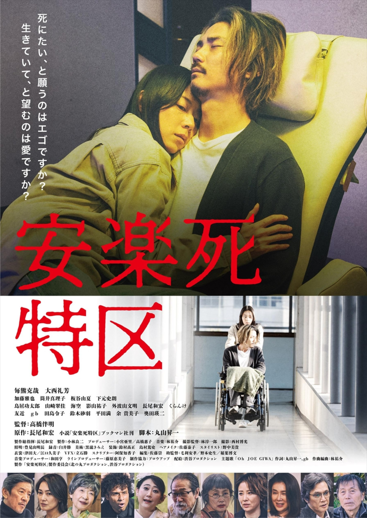 映画『安楽死特区』本ビジュアル