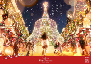 ハウステンボス「クリスマスイベント」開催決定！　日本初“シャンデリアを模したツリー”が登場