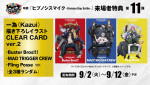 映画『ヒプノシスマイク -Division Rap Battle-』来場者特典第11弾「一為（Kazui）描き下ろしイラストCLEAR CARD ver.2 ［Buster Bros!!!／MAD TRIGGER CREW／Fling Posse ver.］」（全3種ランダム）