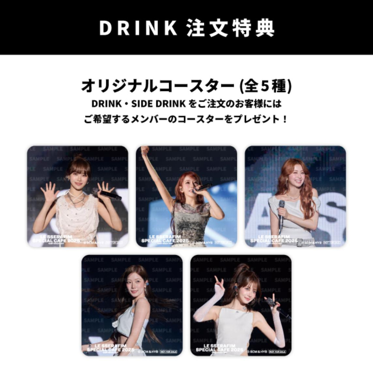 250910「LE SSERAFIM SPECIAL CAFE 2025 ＇EASY CRAZY HOT＇」