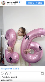 後藤真希、デビュー26周年を報告　※「後藤真希」インスタグラム