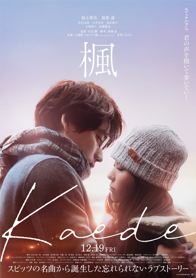 映画『楓』本ビジュアル