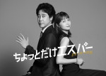 【写真】宮崎あおい、『ちょっとだけエスパー』で大泉洋の謎多き妻に！　“愛してはいけない”SFラブロマンス開幕