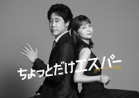 宮崎あおい、『ちょっとだけエスパー』で大泉洋の謎多き妻に！　“愛してはいけない”SFラブロマンス開幕