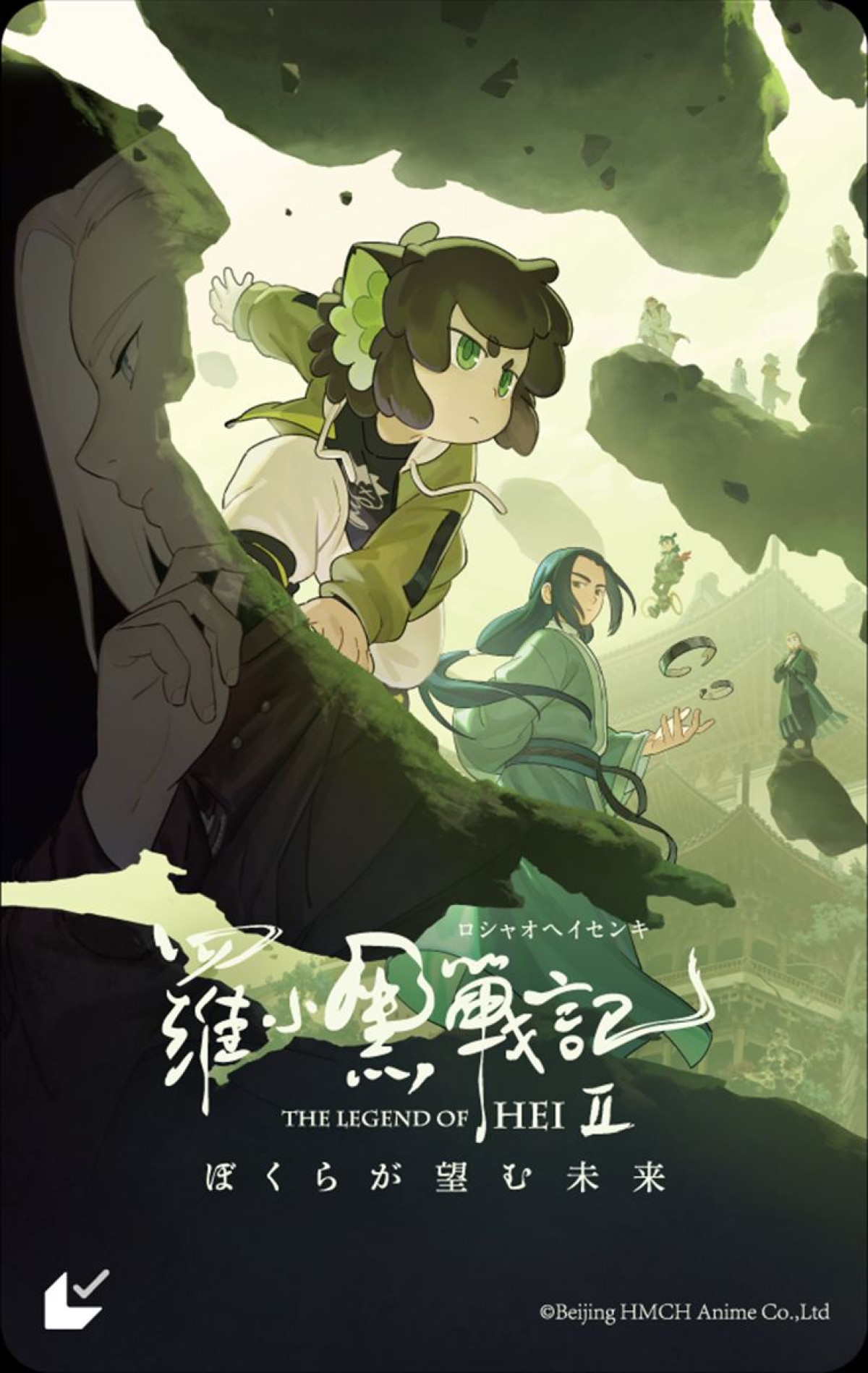 中国アニメ『羅小黒戦記2』本予告＆ビジュアル解禁！　日本語版主題歌はAimerに　1作目は半年ロングランのヒット作