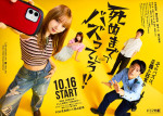 ドラマ『死ぬまでバズってろ！！』キービジュアル