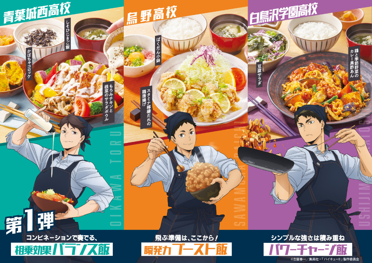 20251006 『ハイキュー!!』×「大戸屋」
