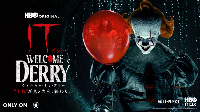 ドラマ『IT/イット ウェルカム・トゥ・デリー “それ”が見えたら、終わり。』キーアート