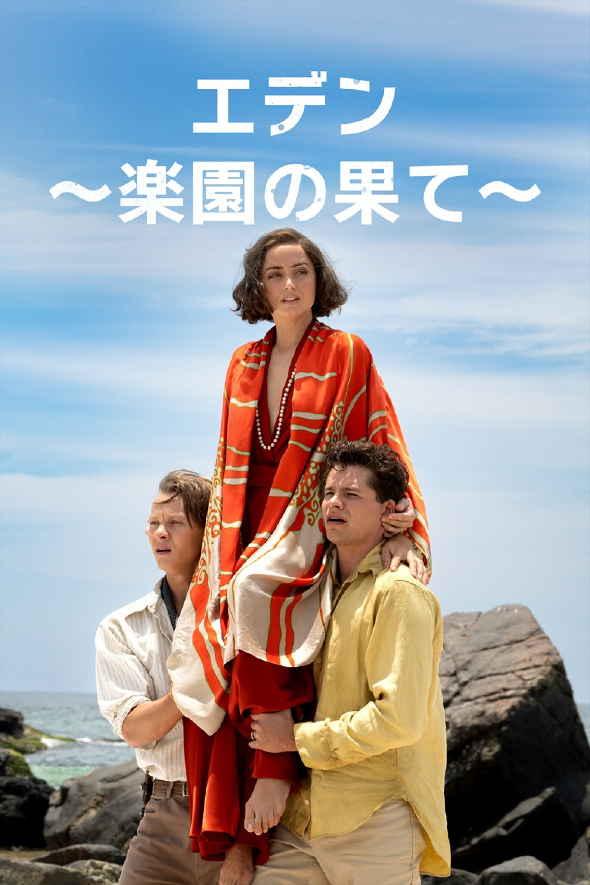 ジュード・ロウ＆アナ・デ・アルマスら共演　ロン・ハワード監督最新作『エデン ～楽園の果て～』10.24配信