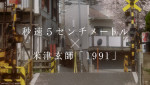 『秒速5センチメートル』主題歌「1991」スペシャルムービーサムネイル