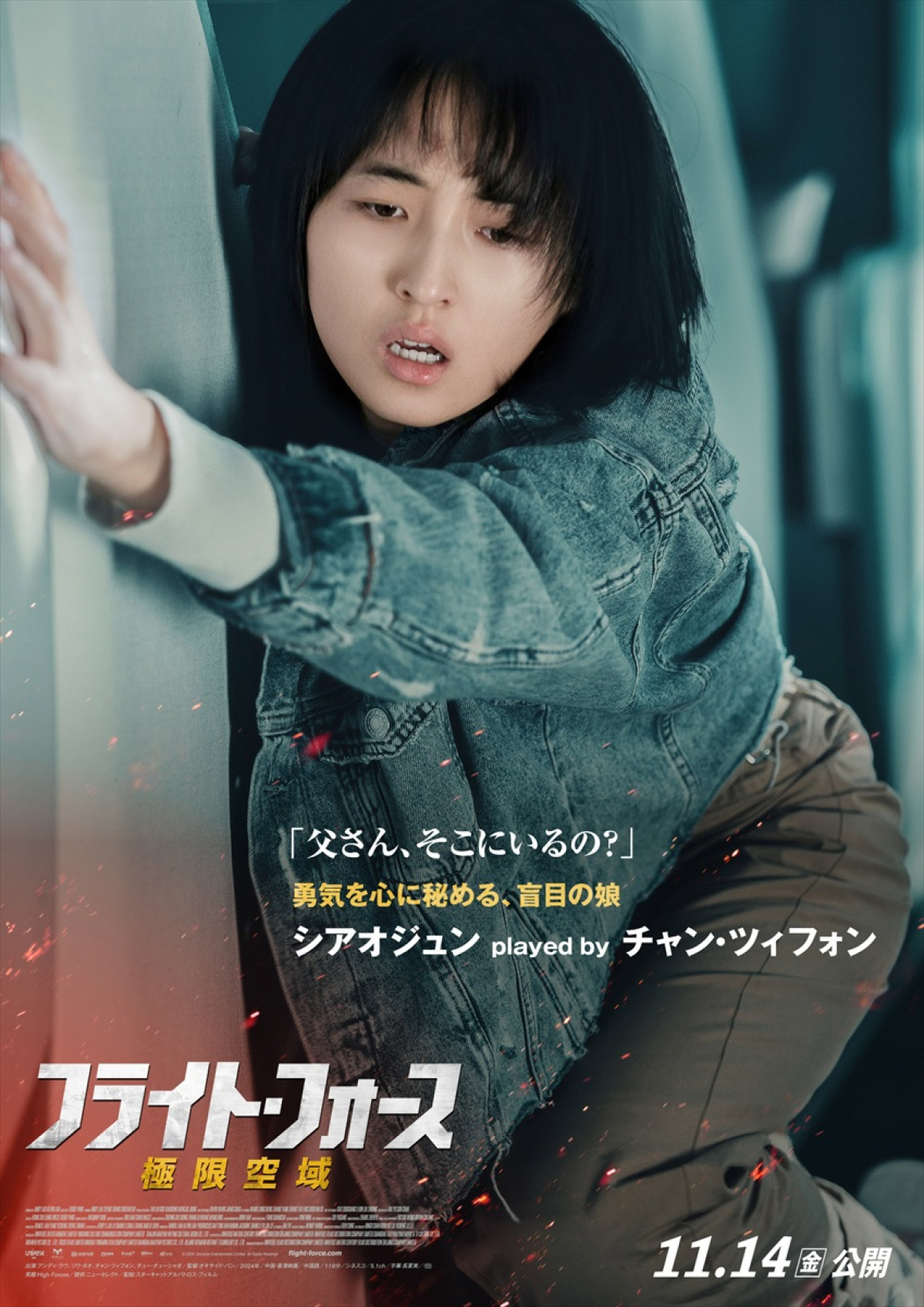 “家族を護るため覚醒する父”アンディ・ラウ 『フライト・フォース 極限空域』キャラポス&最恐の敵メイキング映像解禁