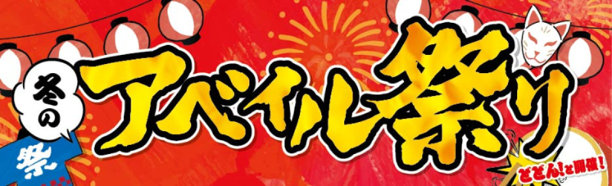 20251021 しまむらグループ大創業祭