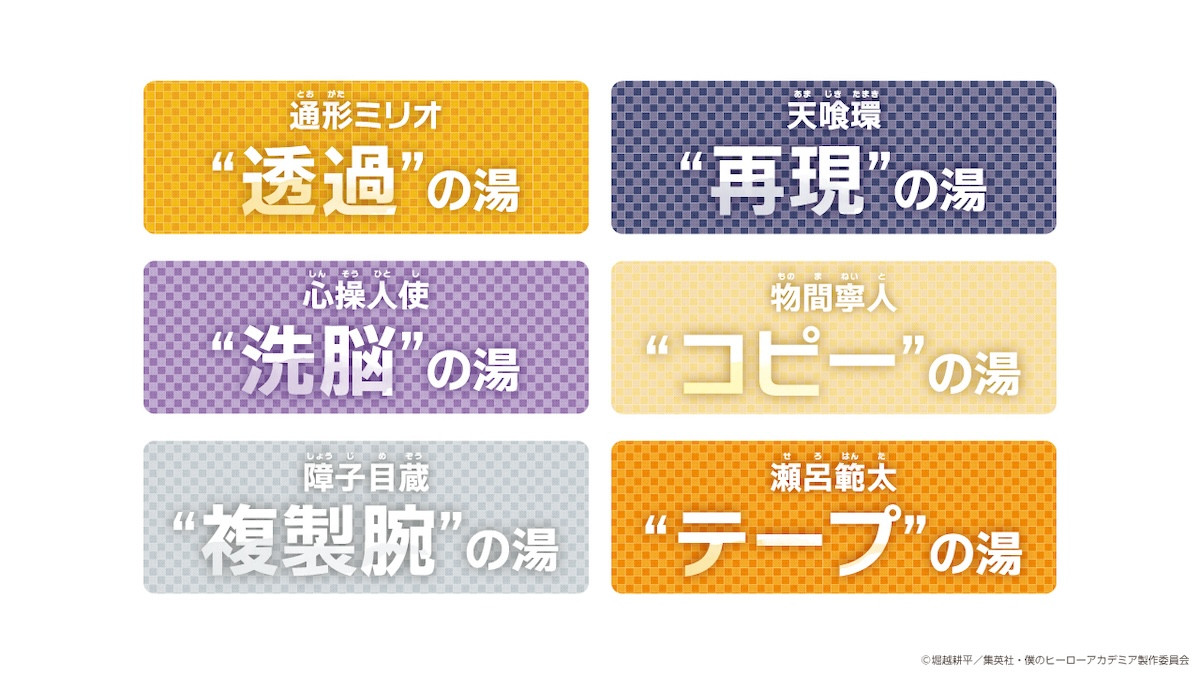 2025.10.25ヒロアカ×極楽湯
