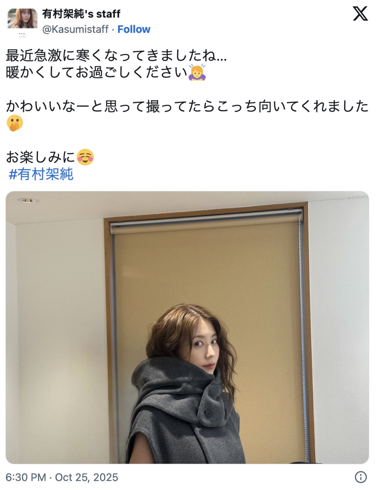有村架純、秋冬コーデのオフショットがかわいすぎ!「完全に彼女目線で可愛い」「神ショット」