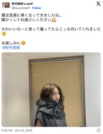 有村架純、秋冬コーデのオフショット　※「有村架純's staff」エックス