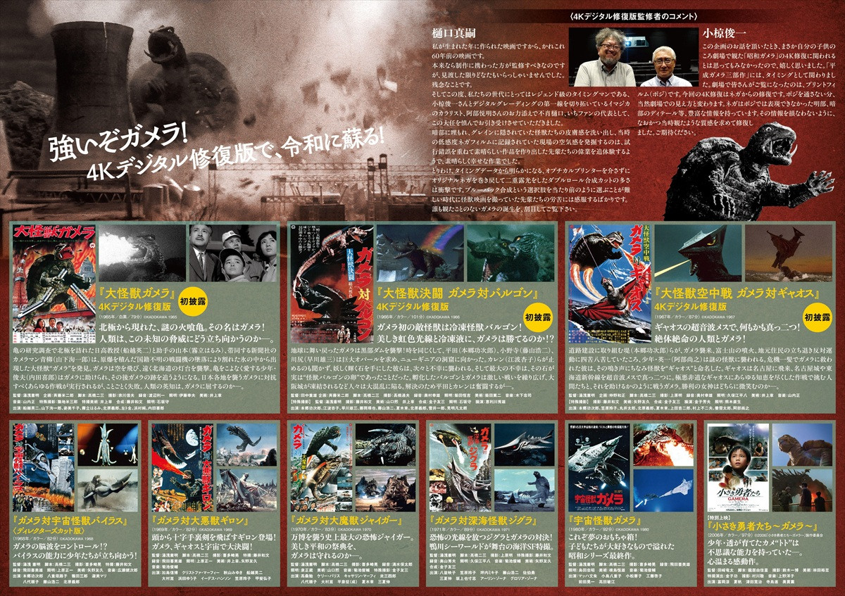 ガメラ生誕60周年プロジェクト第3弾「ガメラEXPO」11月22日から開催　「昭和ガメラ映画祭」4Kデジタル修復版の予告も完成