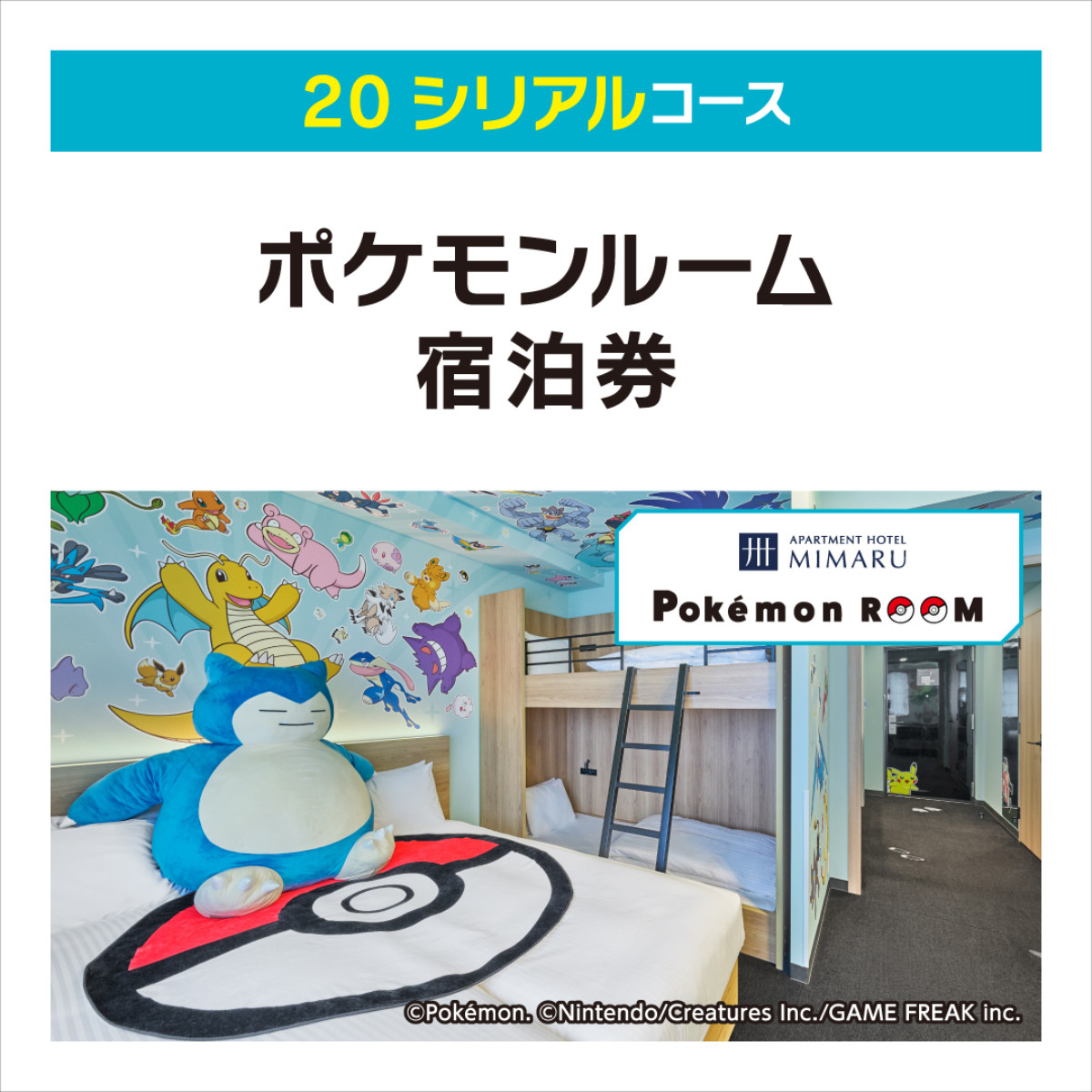 20251014 セブンイレブン×『ポケモン』キャンペーン
