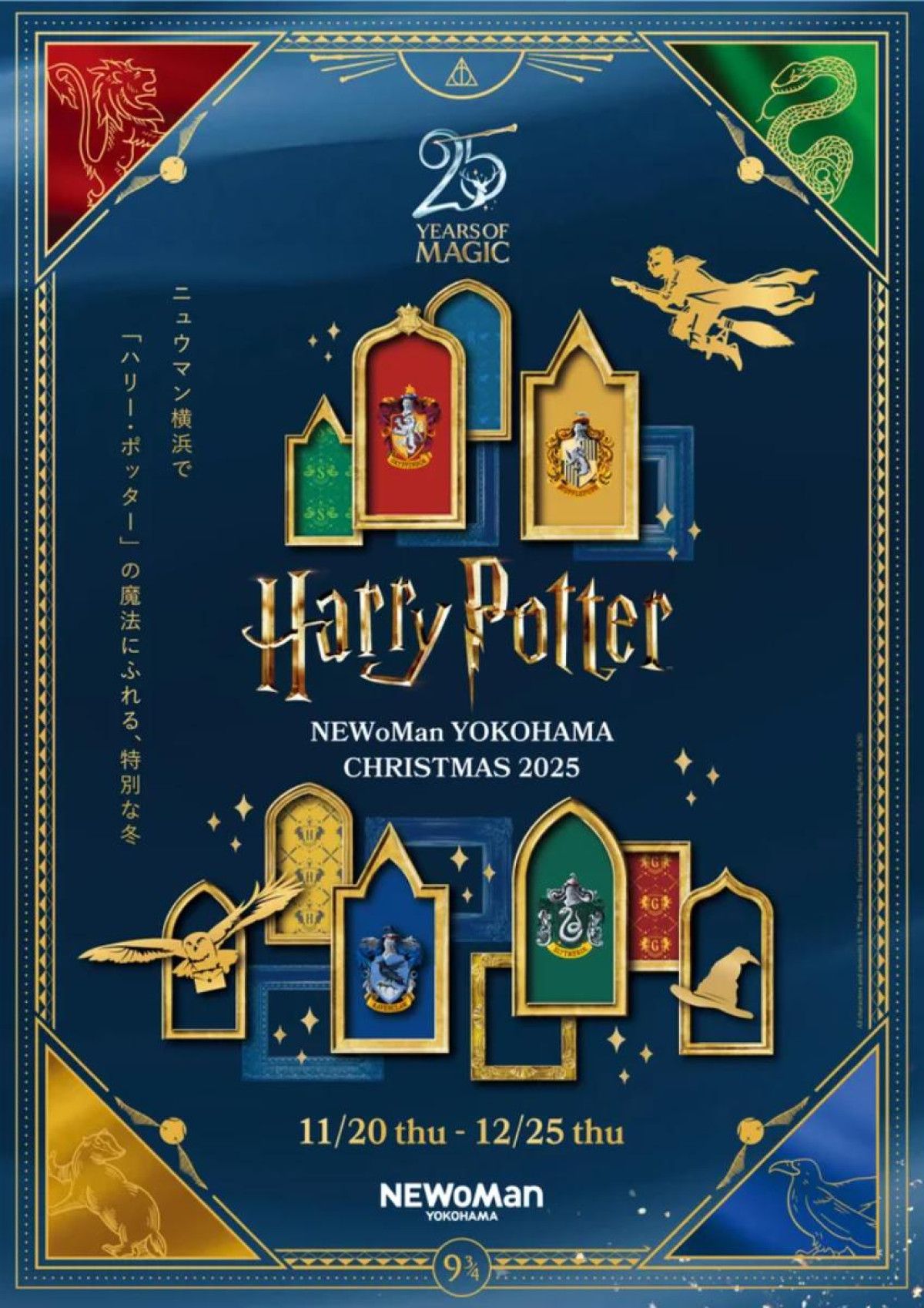 251029『ハリー・ポッター』