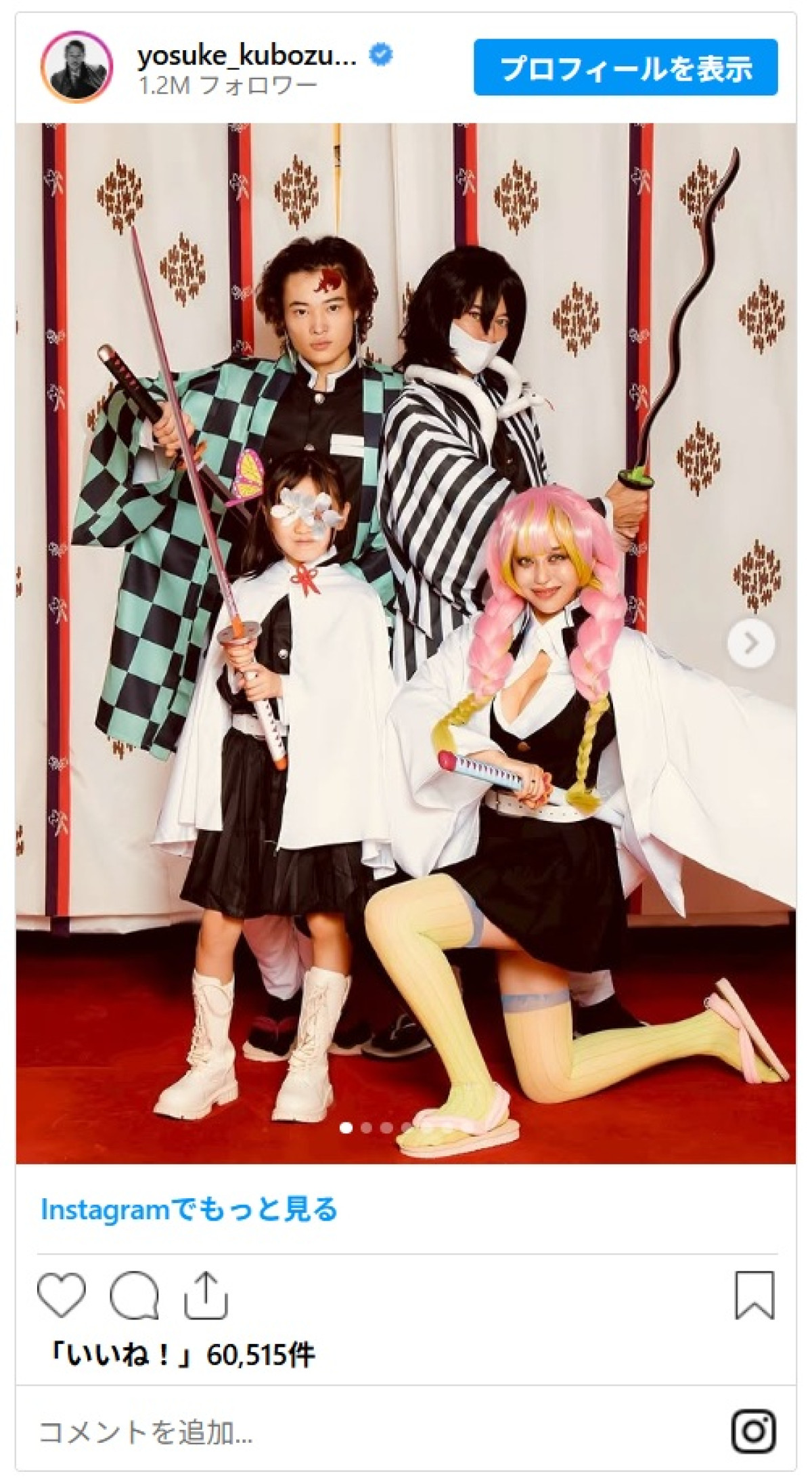 窪塚洋介、今年のハロウィンもガチ! 鬼滅コスがハイクオリティと話題沸騰 親子のそっくり加減に「父と子供を見間違えた」の声も