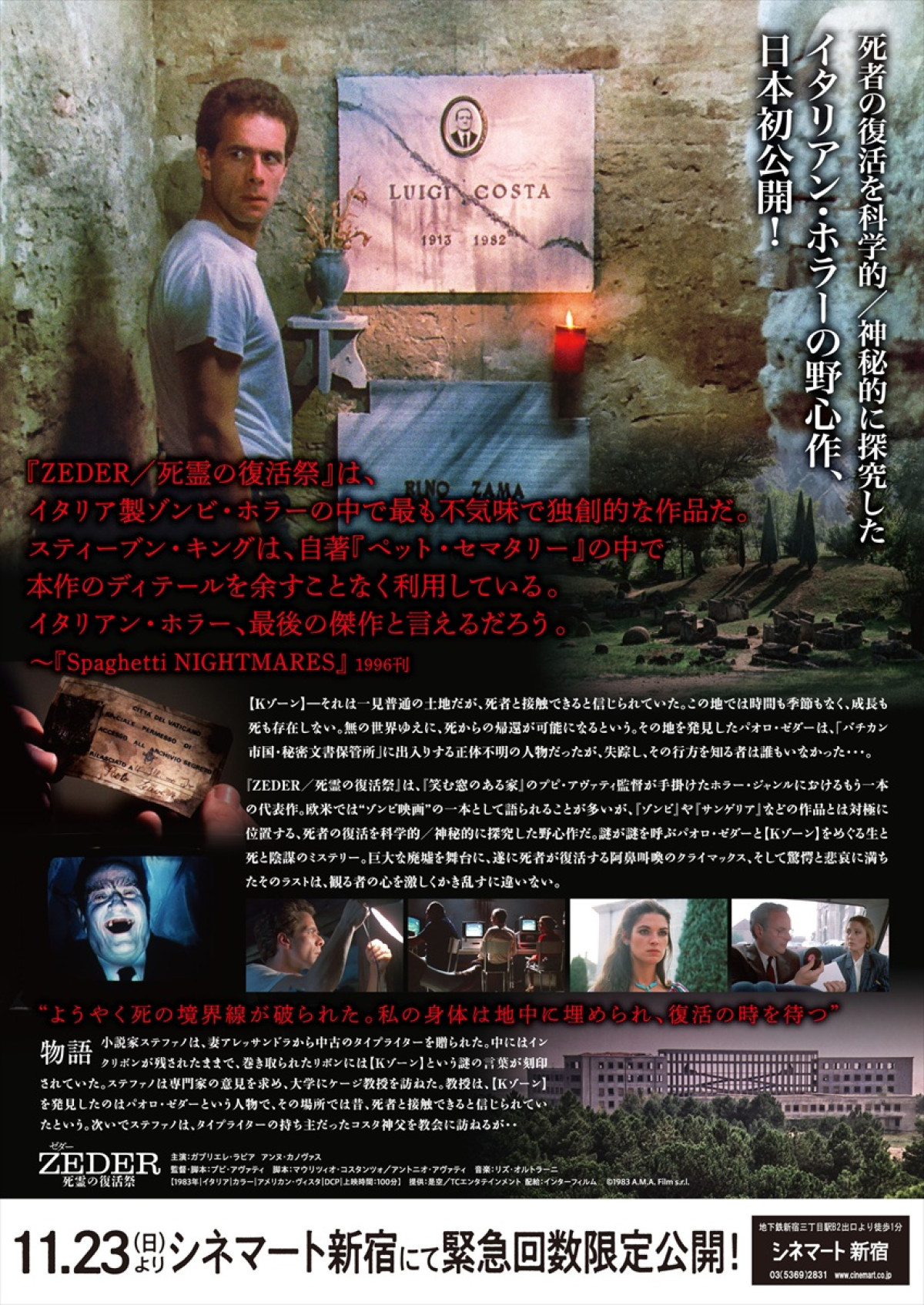 『笑む窓のある家』監督による野心作『ZEDER／死霊の復活祭』シネマート新宿で緊急“回数限定”公開決定