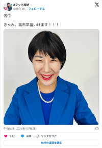 似てる！　むらきゃみ扮した高市早苗自民党新総裁　※「加納（Aマッソ）」エックス
