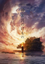 映画『神去月のけもの』新規ビジュアル